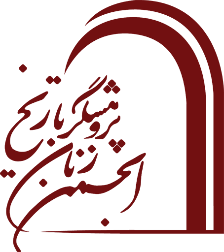 انجمن زنان پژوهشگر تاریخ